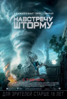 Рояль Дзержинск афиша - Навстречу шторму