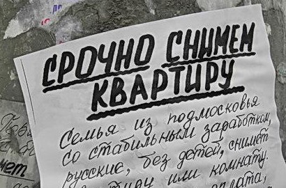 Как «кидают» при найме жилья - «Недвижимость»