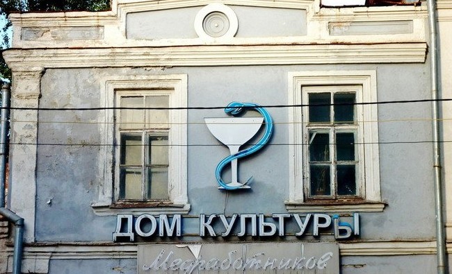 No pasaran, ДК медработников: замороженная на 7 лет стройка продолжилась без документации? - «История»