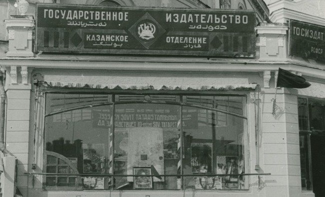 Фотомарафон «100-летие ТАССР»: казанское отделение Госиздата, 1930 год - «История»