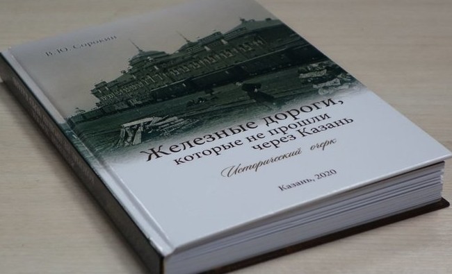 Как железнодорожные лоббисты Казани проиграли самарцам, борясь с «северянами» - «Инфраструктура»