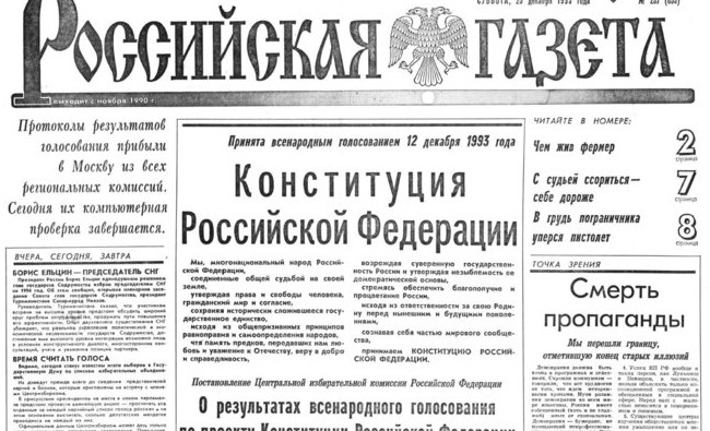 Каким был мир, когда Россия приняла свою первую постсоветскую конституцию - «История»