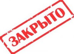 Безвременно закрыто: за полгода в РФ ликвидировано 725 тыс. компаний - «Бизнес»