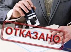 Причины отказа ФНС в регистрации ООО - «Бизнес»