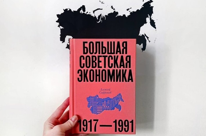 Советская экономика без купюр: как была устроена экономика СССР - «История»