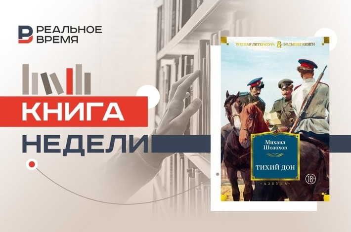 «Тихий Дон» не такой уж и тихий - «История»