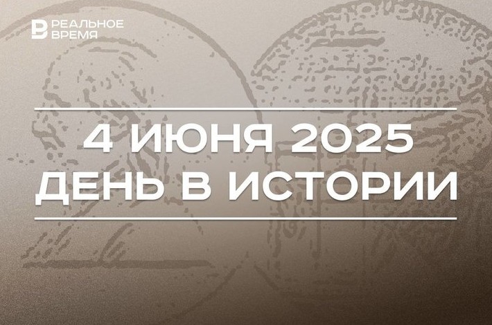 День в истории 4 июня: впервые вручили Пулитцеровскую премию, отмечается Всемирный день бега - «История»