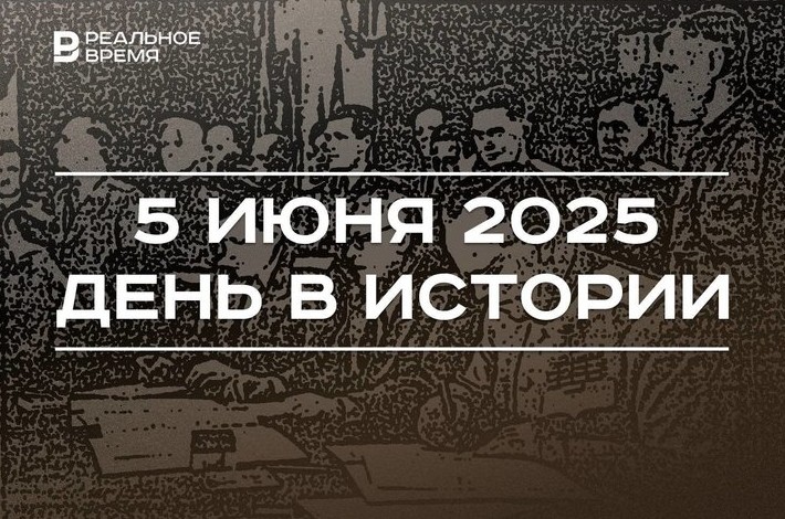День в истории 5 июня: создана полиция России, подписана декларация о поражении Германии - «История»
