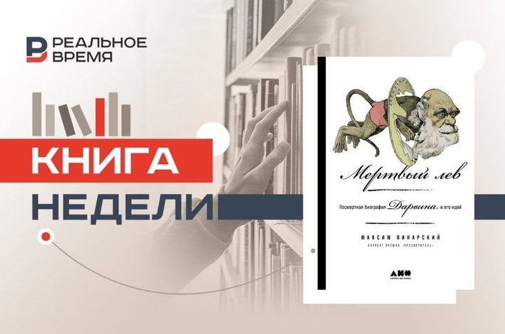 Дарвин был неправ? - «История»