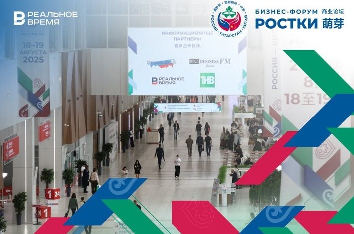 III Международный форум «РОСТКИ: Россия и Китай — взаимовыгодное сотрудничество» — день второй - «Инфраструктура»