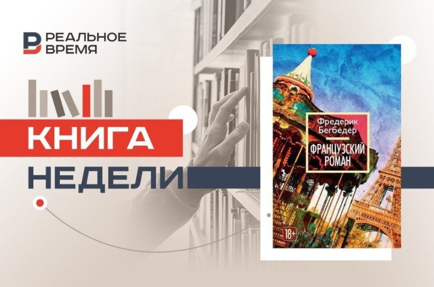 Как главный enfant terrible современной французской литературы повзрослел - «Культура»