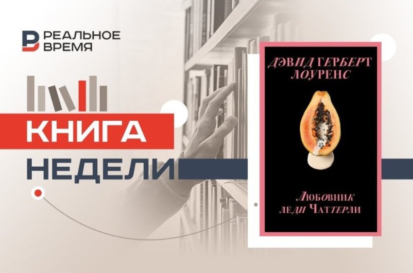 Кем была настоящая леди Чаттерли - «Культура»