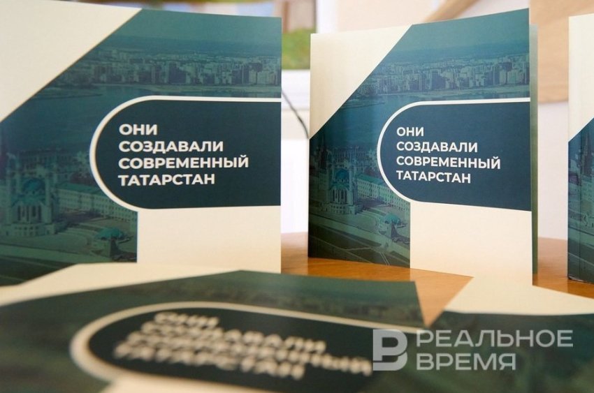 «Они создавали современный Татарстан»: в Казани презентован спецпроект ТПП РТ - «История»