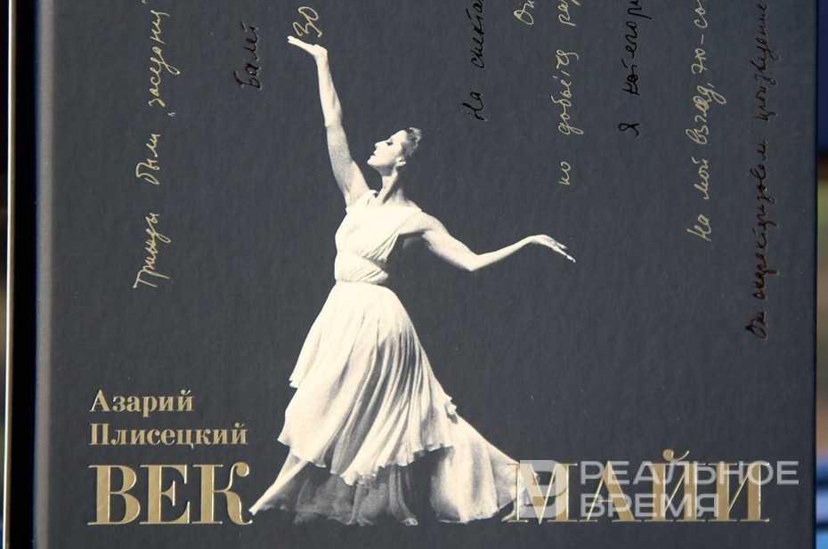 Майя Плисецкая: «лучшая в мире» - «История»