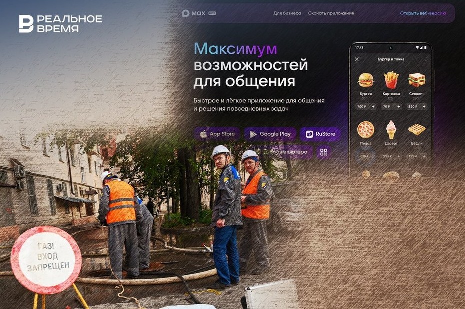 Перевыполнили план: официально в Казани более 60% жильцов МКД уже в чатах MAX - «Происшествия»