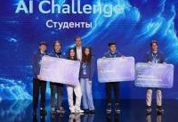 В Москве на AI Journey-2025 подвели итоги конкурса в сфере искусственного интеллекта среди школьников и студентов - «Общественные новости»