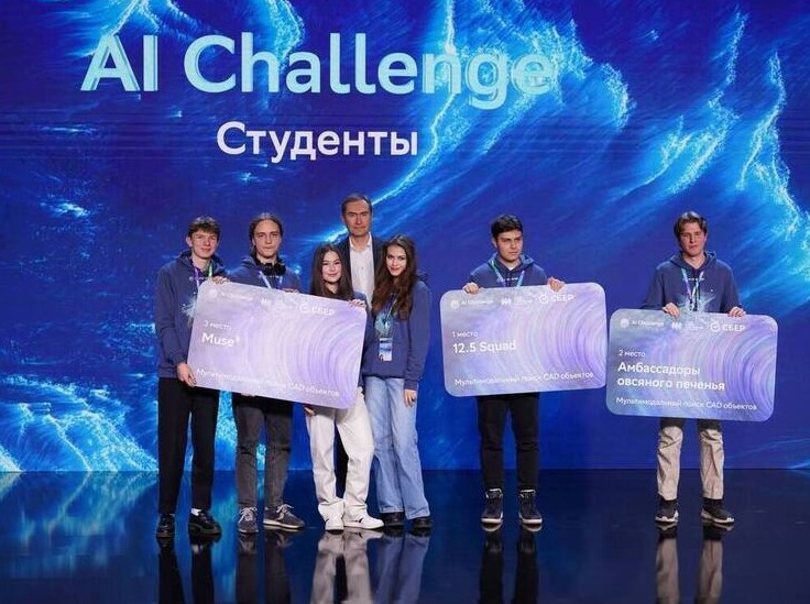 В Москве на AI Journey-2025 подвели итоги конкурса в сфере искусственного интеллекта среди школьников и студентов - «Общественные новости»