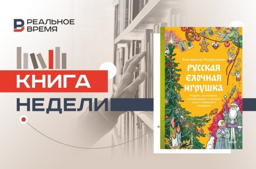 От дореволюционных ангелочков к китайским шарам и обратно - «Культура»