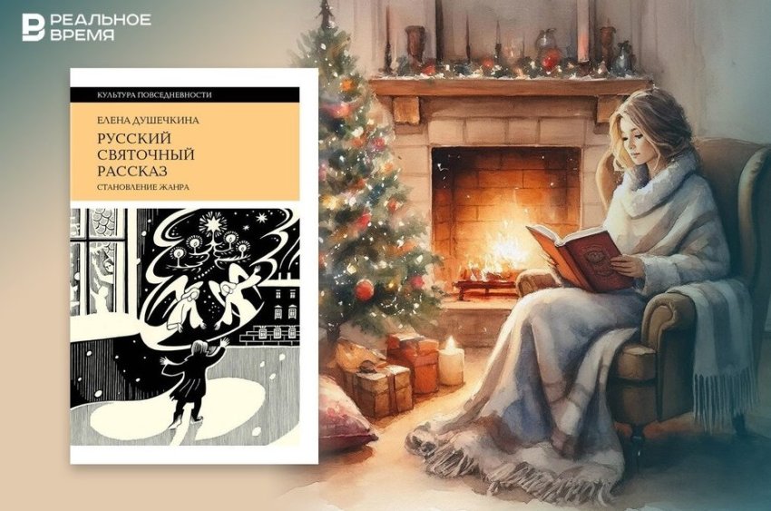 Приключения святочного рассказа в XX веке - «Культура»