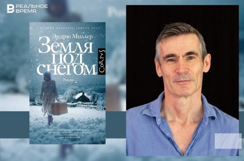 Замерзшие в Британии - «Культура»