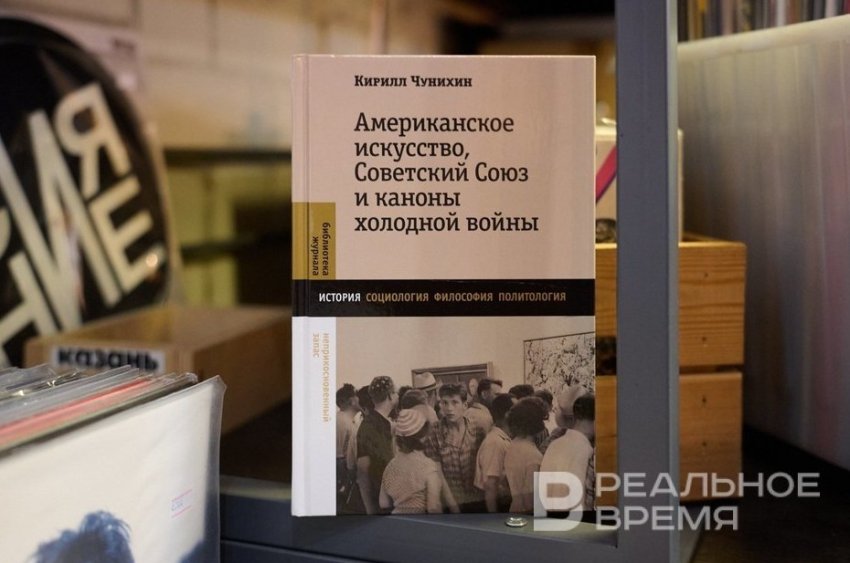 Кирилл Чунихин: «Американцы не пытались скомпрометировать. Они хотели объяснить непонятное искусство» - «История»