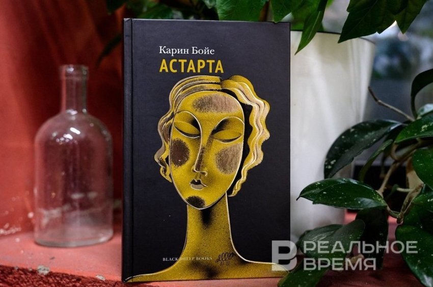 «Прозрачная непрозрачность» Карин Бойе - «Культура»