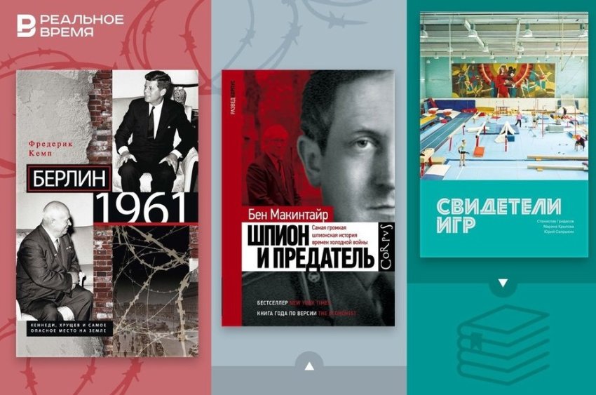 Что читать: искусство как часть политики, вдова-шпионка и самое опасное место на земле - «История»
