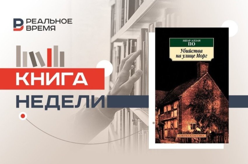 До Холмса и Пуаро: откуда вырос первый детектив - «Культура»