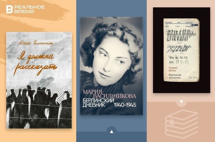 Что читать: военные дневники солдат, узников концлагерей, блокадников, клерков и писателей - «История»
