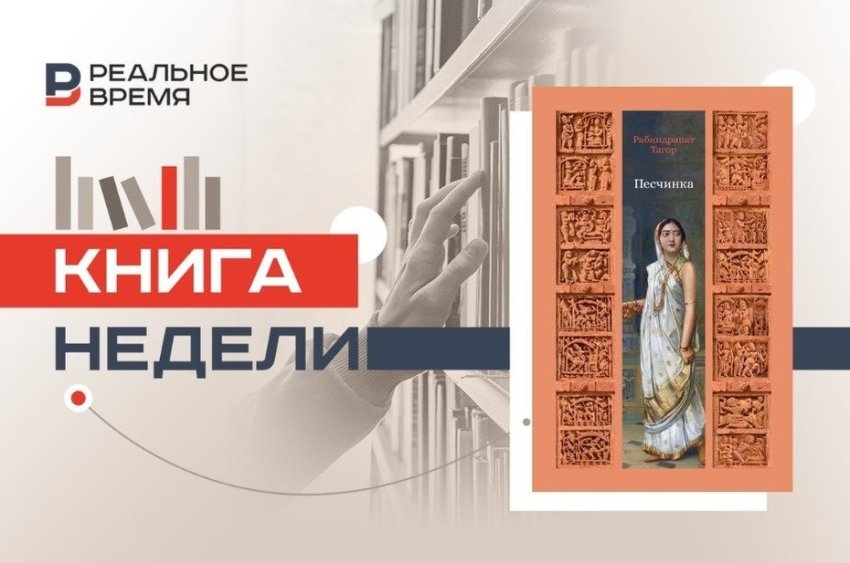 Ревность, измены, манипуляции и страсть в Бенгалии начала XX века - «История»