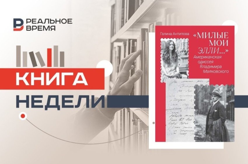 Американская история семьи Владимира Маяковского - «История»