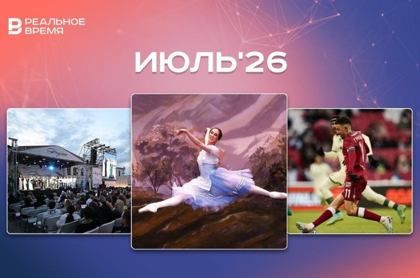 Фестивали, культурные и спортивные события июля: куда сходить в Казани - «История»