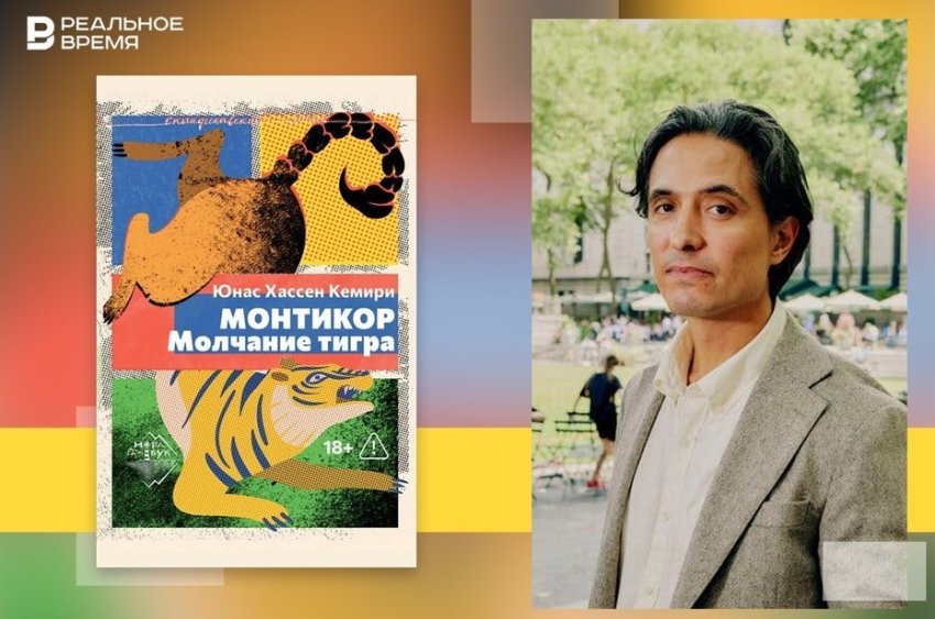 Множественные умы Аббаса Кемири - «Культура»