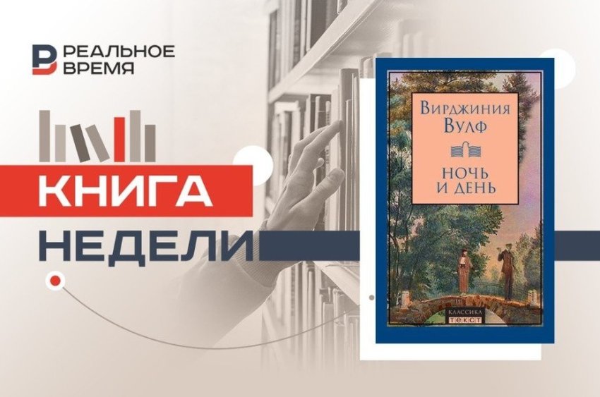 Самый недооцененный роман Вирджинии Вулф - «Культура»