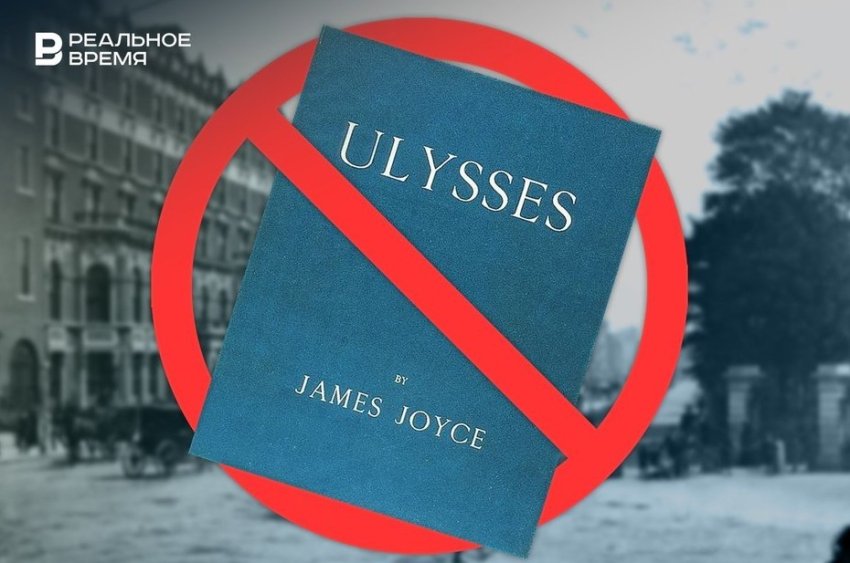 «Улисс» на скамье подсудимых - «История»