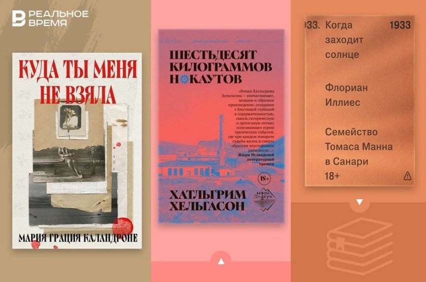 Что читать: страдающая семья Маннов, поиски итальянской мамы и исландская сага о рождении страны - «Культура»