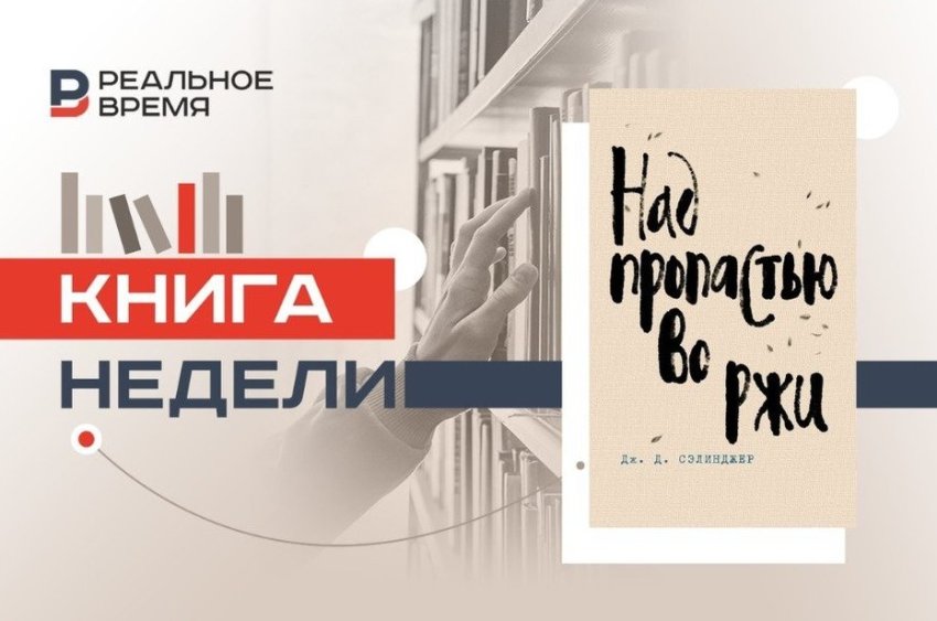 Как история Холдена Колфилда стала главным символом подросткового одиночества - «История»