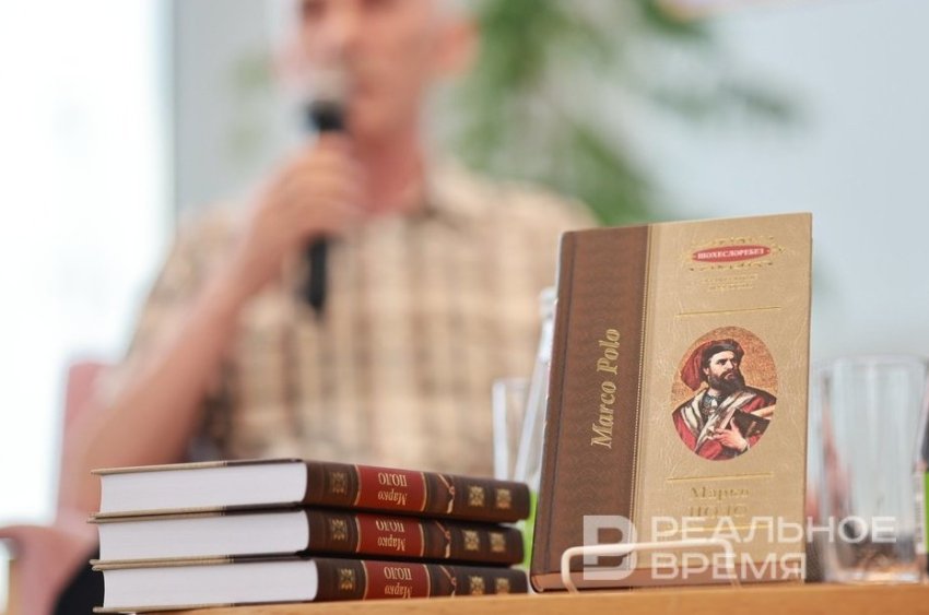 В Казани презентовали книгу Рамиля Даутова «Марко Поло» - «История»