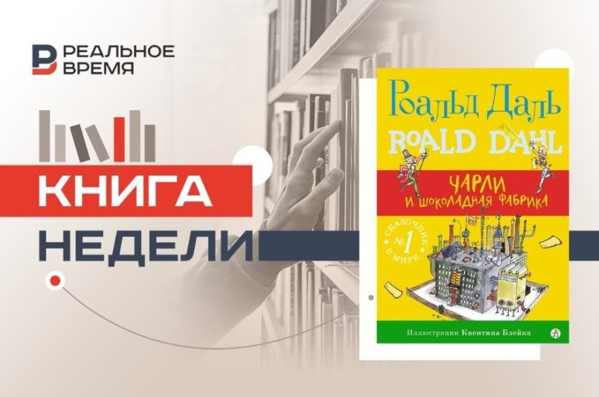 «Чарли и шоколадная фабрика» под запретом: как цензурировали книги Роальда Даля - «История»