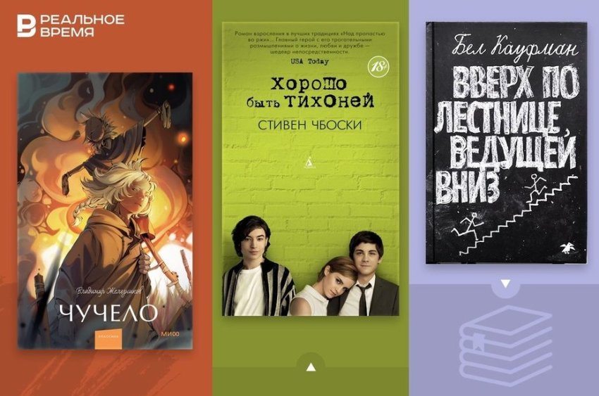Что читать: школьная бюрократия, буллинг и кассеты из прошлого - «Культура»