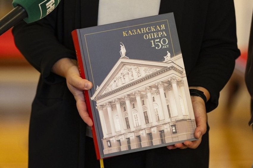 «Казанская опера. 150 лет»: полтора века истории на 564 страницах - «Культура»