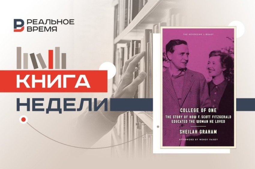 «Колледж для одного»: кем была последняя студентка Фрэнсиса Скотта Фицджеральда - «История»