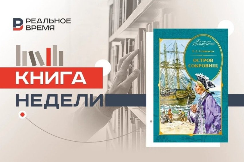 Сундук, скелет, пираты: как Стивенсон собрал «Остров сокровищ» из чужих историй - «История»